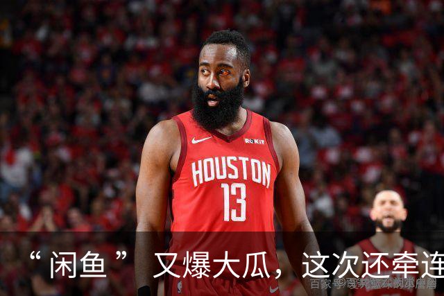 “ 闲鱼 ” 又爆大瓜，这次还牵连了美团？