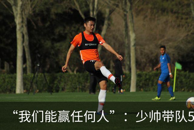 “我们能赢任何人”：少帅带队5场1负，冲击35年首次八强
