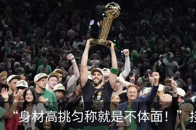“身材高挑匀称就是不体面！”接娃宝妈被拍，网友：给自己贴个膜就出门了？