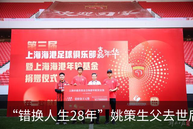 “错换人生28年”姚策生父去世后首个中秋节，生母发文悼念
