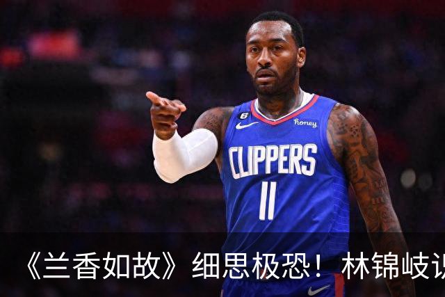 《兰香如故》细思极恐！林锦岐识破兰香身份，庆幸从未告诉任何人