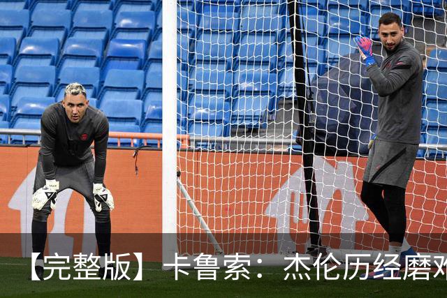 【完整版】卡鲁索：杰伦历经磨难又遭意外 我们心疼他也会陪着他