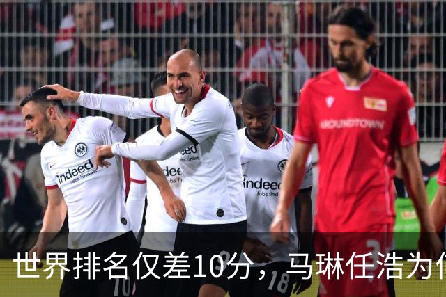 世界排名仅差10分，马琳任浩为何双教练围着王曼昱转？