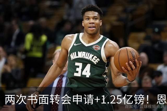 两次书面转会申请+1.25亿镑！恩佐22分钟让切尔西后悔