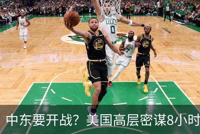 中东要开战？美国高层密谋8小时，特朗普被蒙在鼓里？