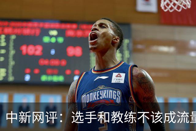 中新网评：选手和教练不该成流量生意“素材”