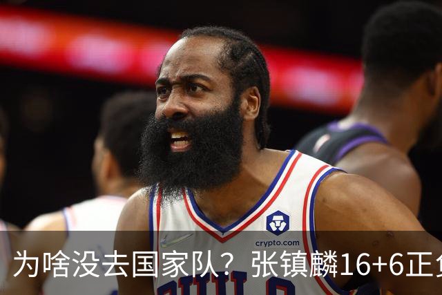 为啥没去国家队？张镇麟16+6正负值全场最高 隔扣深圳大外援点燃现场