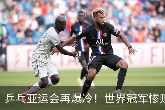 乒乓亚运会再爆冷！世界冠军惨败，孙颖莎输比赛，蒯曼剃光头