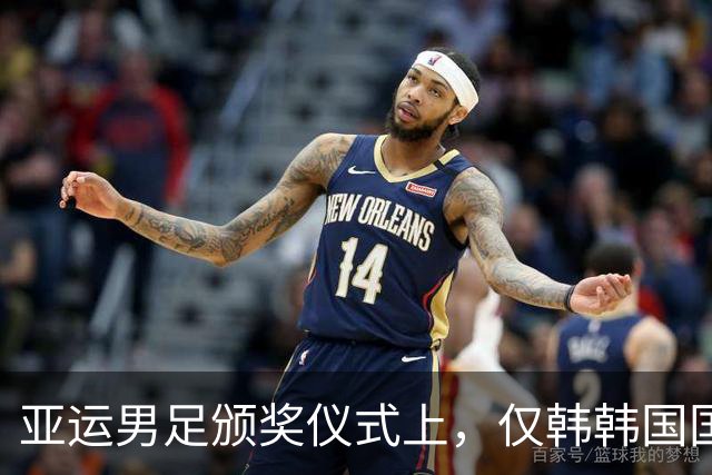 亚运男足颁奖仪式上，仅韩韩国国旗未被升起