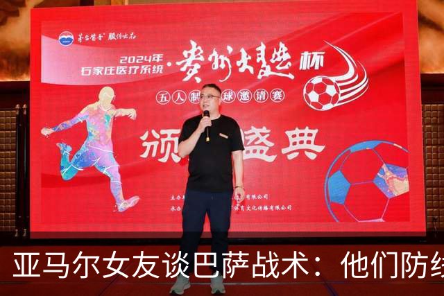亚马尔女友谈巴萨战术：他们防线压得很靠前，对手就拿不到机会了