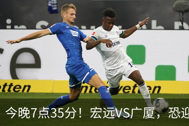今晚7点35分！宏远VS广厦，恐迎3连败，崔永熙需正名，亚帅输不起！