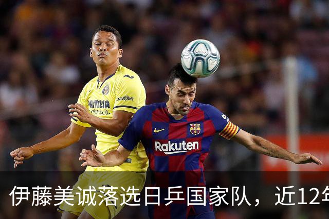 伊藤美诚落选日乒国家队，近12年来首次无缘国家队序列，候补选手佐藤瞳成功升格转正