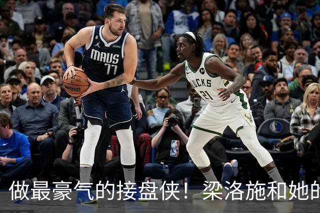 做最豪气的接盘侠！梁洛施和她的3个儿子，马浴柯爱定了