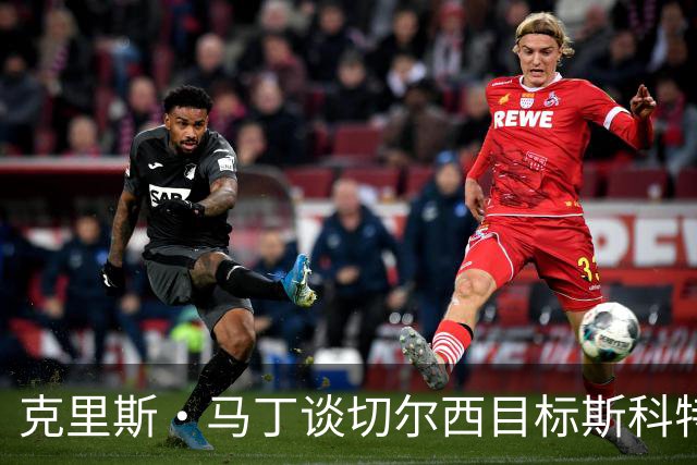 克里斯·马丁谈切尔西目标斯科特：看来他将成为下一个1亿镑球员