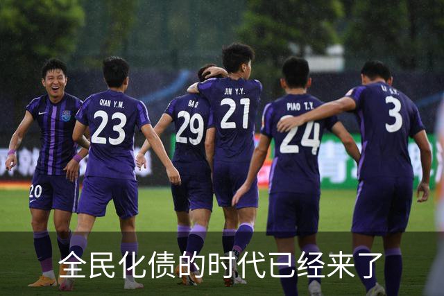 全民化债的时代已经来了
