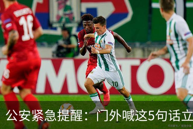 公安紧急提醒：门外喊这5句话立马锁门 千万别开，全是踩点话术！