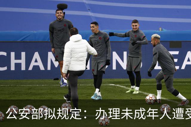 公安部拟规定：办理未成年人遭受性侵害或暴力伤害案件询问未成年女性时，应由女性人民警察尽量一次完成