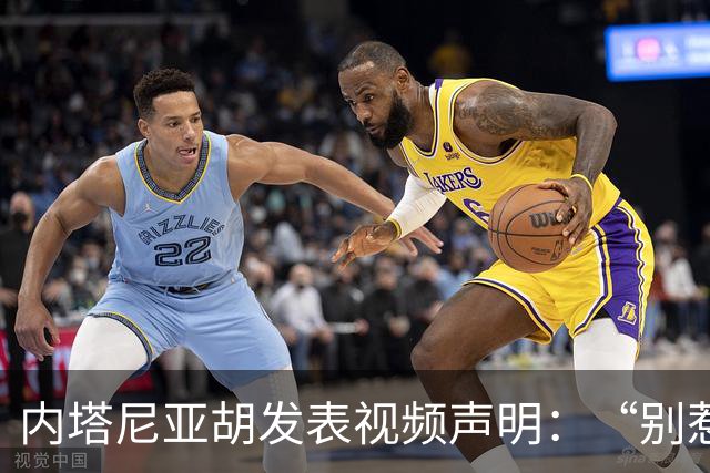 内塔尼亚胡发表视频声明：“别惹我们”