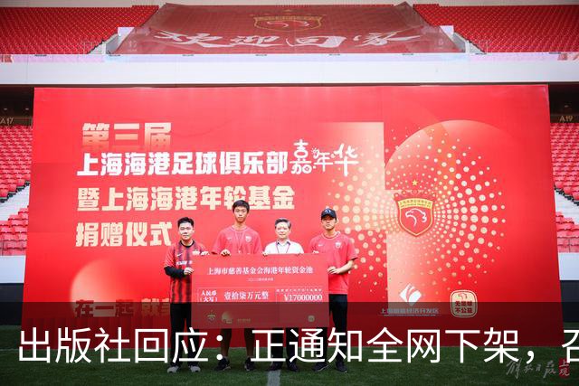出版社回应：正通知全网下架，召回涉事图书