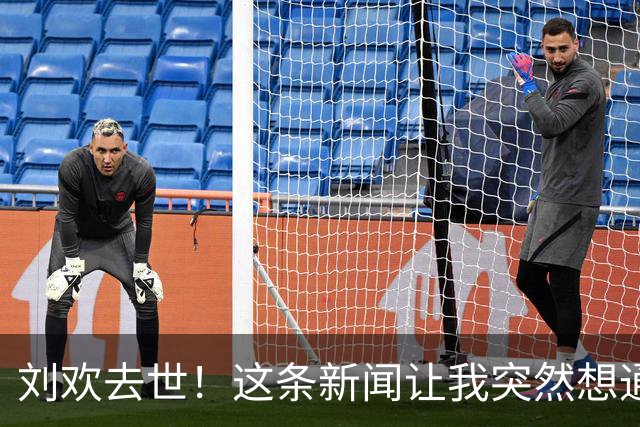 刘欢去世！这条新闻让我突然想通了三件事……