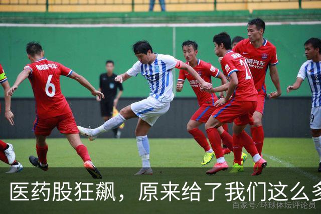 医药股狂飙，原来给了我们这么多见底信号