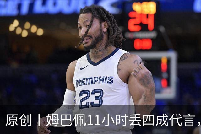 原创丨姆巴佩11小时丢四成代言，球能世界波，话别世界错