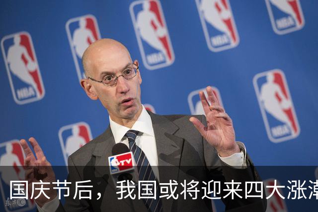 国庆节后，我国或将迎来四大涨潮：除了鸡蛋，这3样也有涨价压力