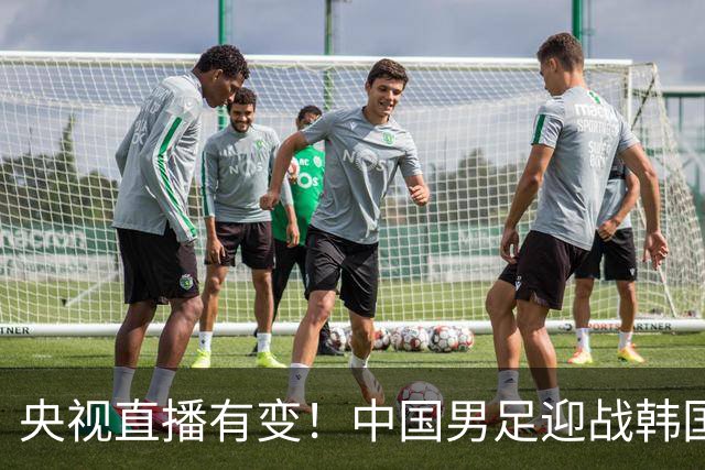央视直播有变！中国男足迎战韩国队，3大利好国足赢球，28年首次