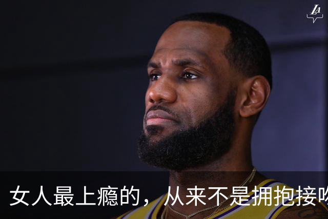 女人最上瘾的，从来不是拥抱接吻，是男人藏不住的生理性吸引
