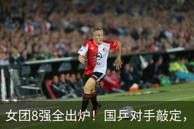 女团8强全出炉！国乒对手敲定，香港队2-3出局，日本队遇劲敌