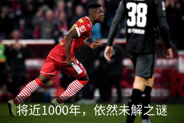 将近1000年，依然未解之谜