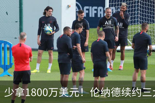 少拿1800万美元！伦纳德续约三大疑点，猛龙这次是否上当了？