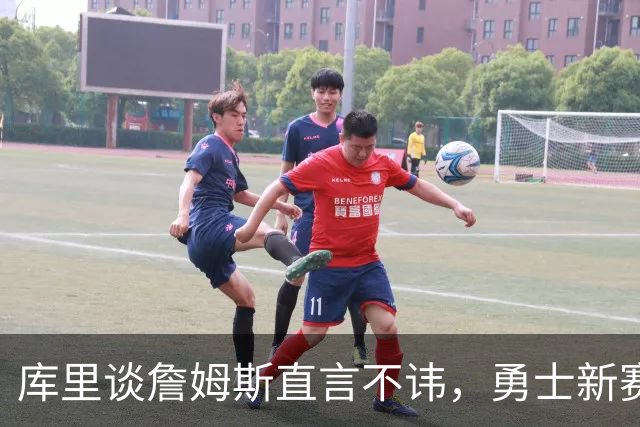 库里谈詹姆斯直言不讳，勇士新赛季想要进季后赛，要克服两大难题