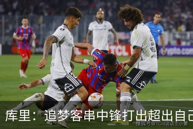 库里：追梦客串中锋打出超出自己身高的表现 他勇于接受各项挑战