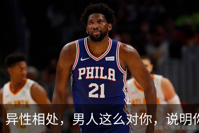 异性相处，男人这么对你，说明你很重要