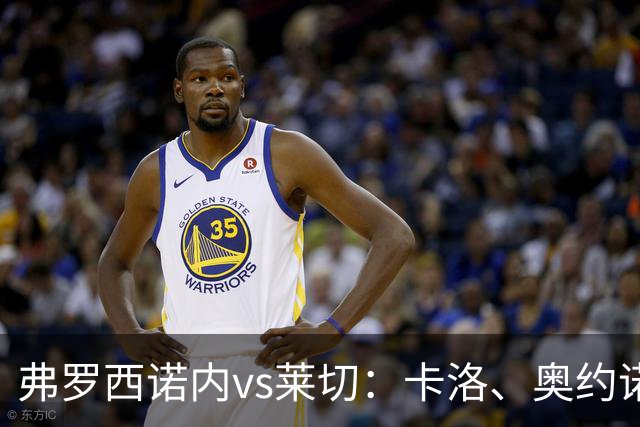 弗罗西诺内vs莱切：卡洛、奥约诺首发，甘德尔曼、蒂亚戈-加布里埃尔出战