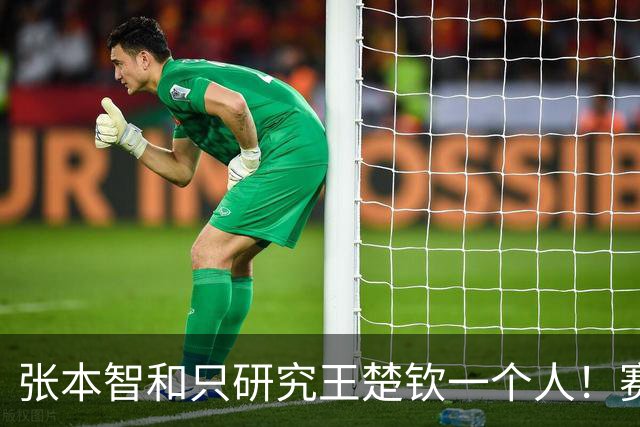 张本智和只研究王楚钦一个人！赛前放话：赢他就拿金牌！