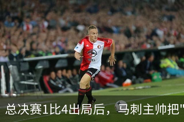 总决赛1比4出局后，马刺主帅把"经验"这个词说透了
