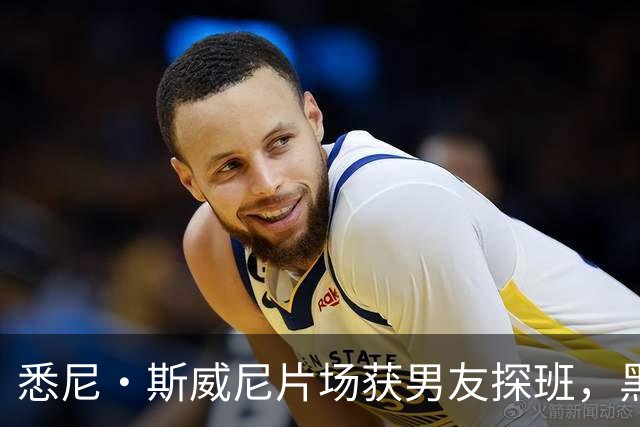 悉尼·斯威尼片场获男友探班，黑帽衫牛仔裤路边快吃