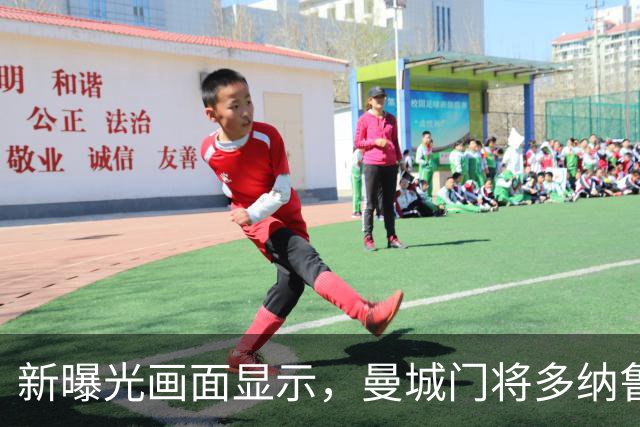 新曝光画面显示，曼城门将多纳鲁马在球队战胜利物浦后被带离现场