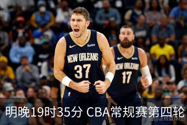 明晚19时35分 CBA常规赛第四轮 辽宁本钢主场迎战新疆广汇能源
