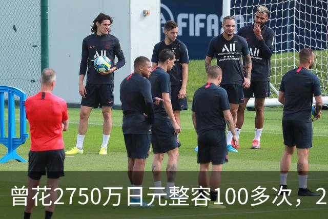 曾花2750万日元整容100多次，29岁日本百万网红进军演艺圈
