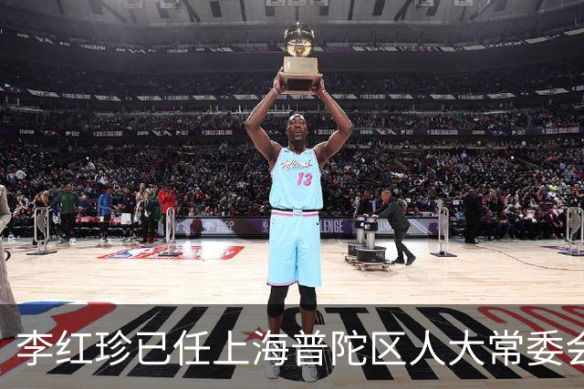 李红珍已任上海普陀区人大常委会党组书记