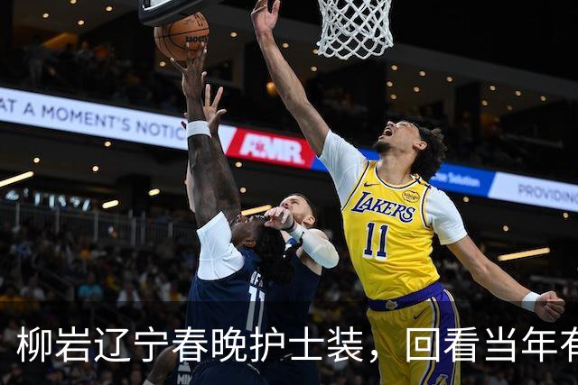 柳岩辽宁春晚护士装，回看当年有多敢穿
