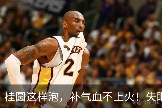 桂圆这样泡，补气血不上火！失眠多梦的人睡前喝一杯，一觉到天亮