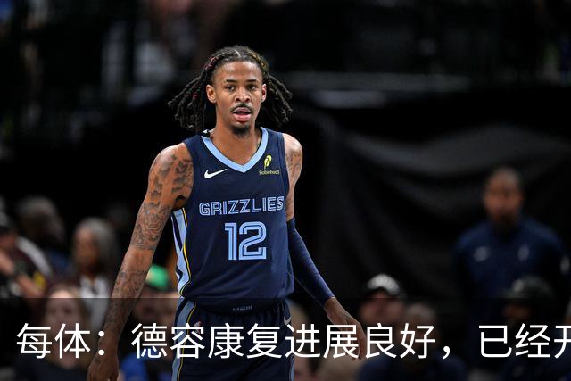 每体：德容康复进展良好，已经开始更高强度的有球训练