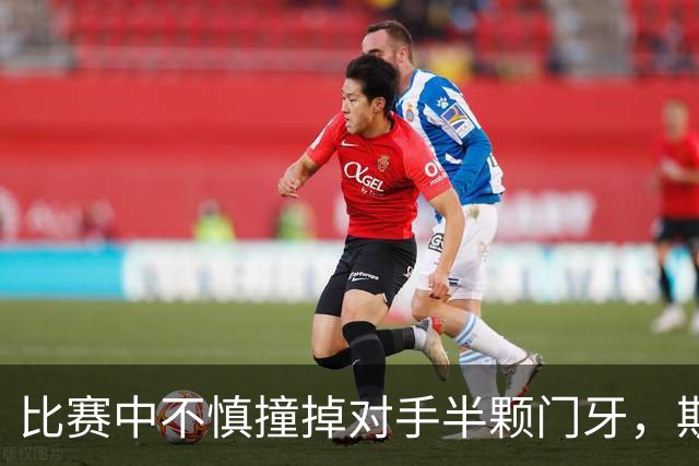 比赛中不慎撞掉对手半颗门牙，斯图加特中场哈努斯赛后道歉