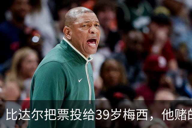 比达尔把票投给39岁梅西，他赌的不是金球，是再也见不到
