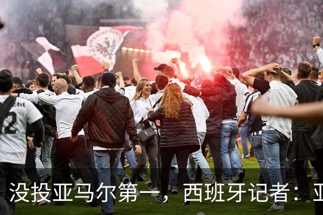 没投亚马尔第一，西班牙记者：亚马尔没更有决定性 西班牙靠整体
