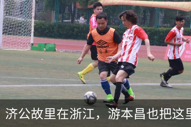 济公故里在浙江，游本昌也把这里当成自己的故乡：喜欢糊拉汰、饺饼筒，喜欢素菜，不喜欢大鱼大肉